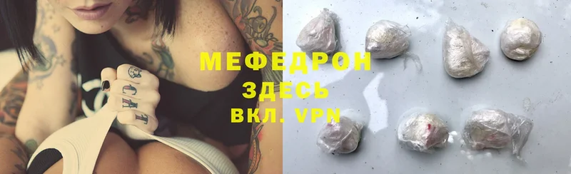 МЯУ-МЯУ mephedrone  Алексин 