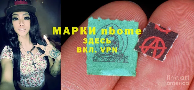 Марки NBOMe 1,5мг  Алексин 